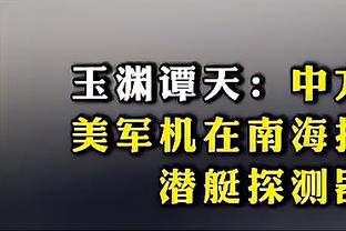 乌度卡：我们防住了几个关键的回合 球员们在关键时刻打得不错